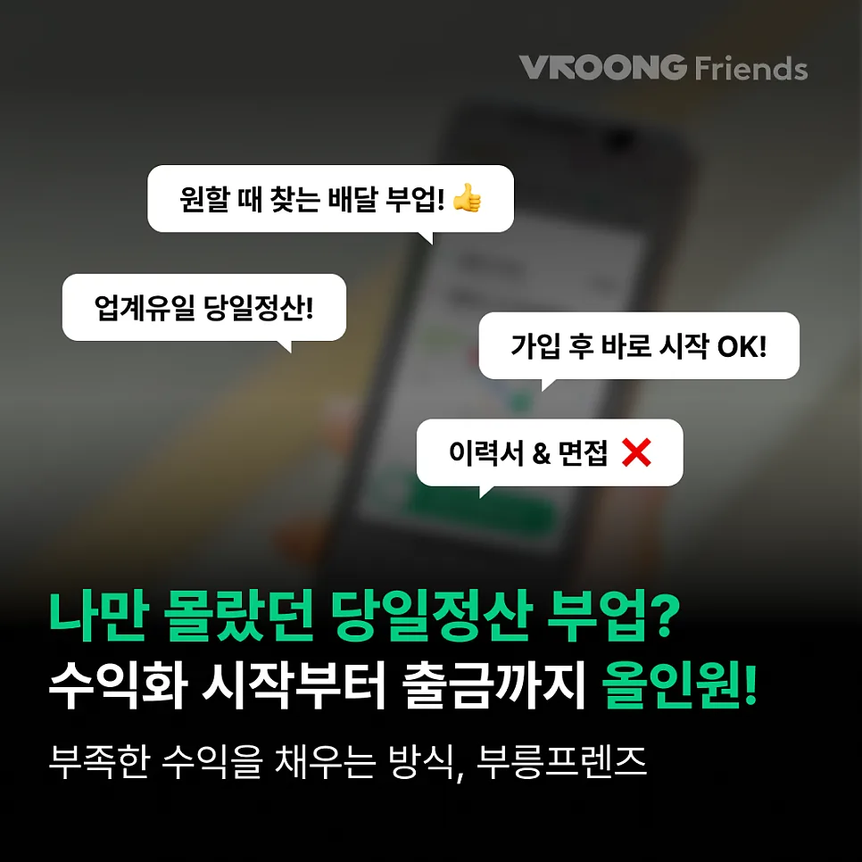 [6/22 부릉프렌즈] 부산 금정구 AI 추천 배차 & 자동 요금제 전격 오픈으로 수익 극대화