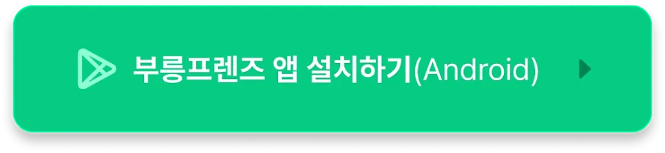 [6/22 부릉프렌즈] 부산 금정구 AI 추천 배차 & 자동 요금제 전격 오픈으로 수익 극대화