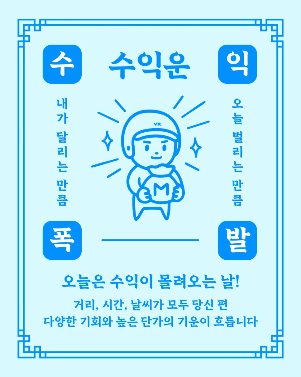 7월 미추홀구 배달 물량 + 요기요, 할증 태그로 추가 수익 GET!