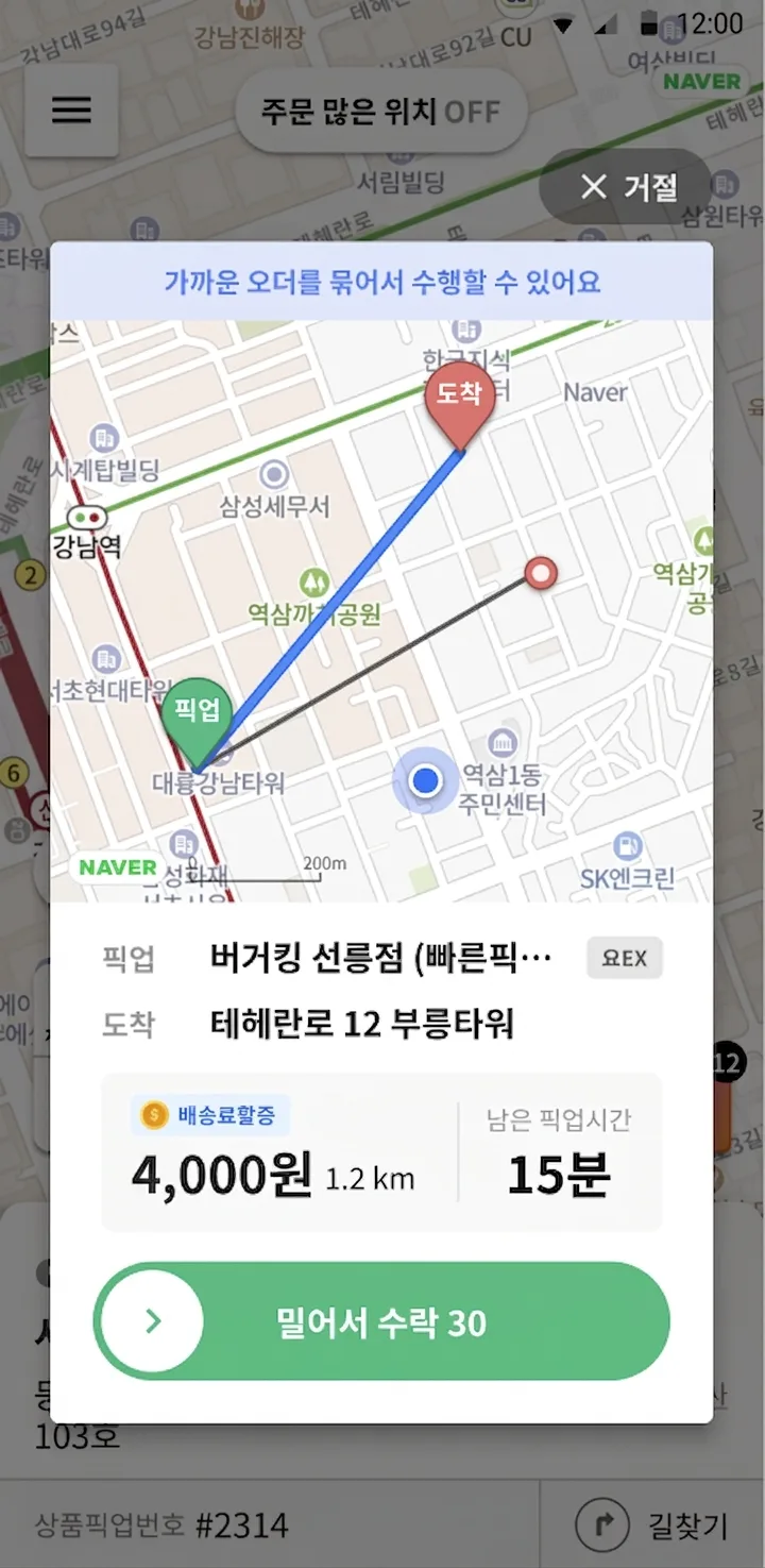 7월 미추홀구 배달 물량 + 요기요, 할증 태그로 추가 수익 GET!