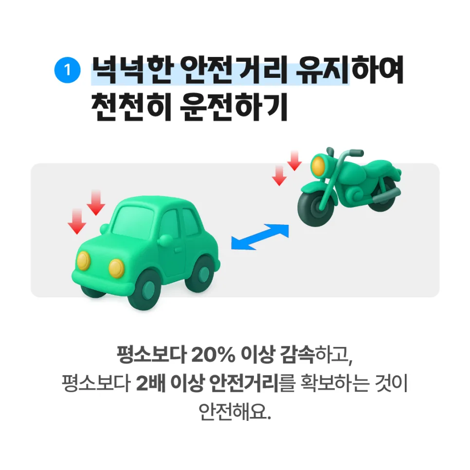여름철 배달 필수 체크! 빗길 안전운전 및 폭염 대비 방법