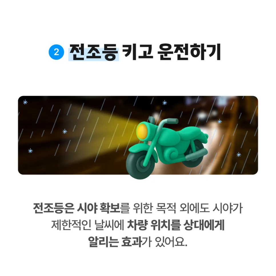 여름철 배달 필수 체크! 빗길 안전운전 및 폭염 대비 방법