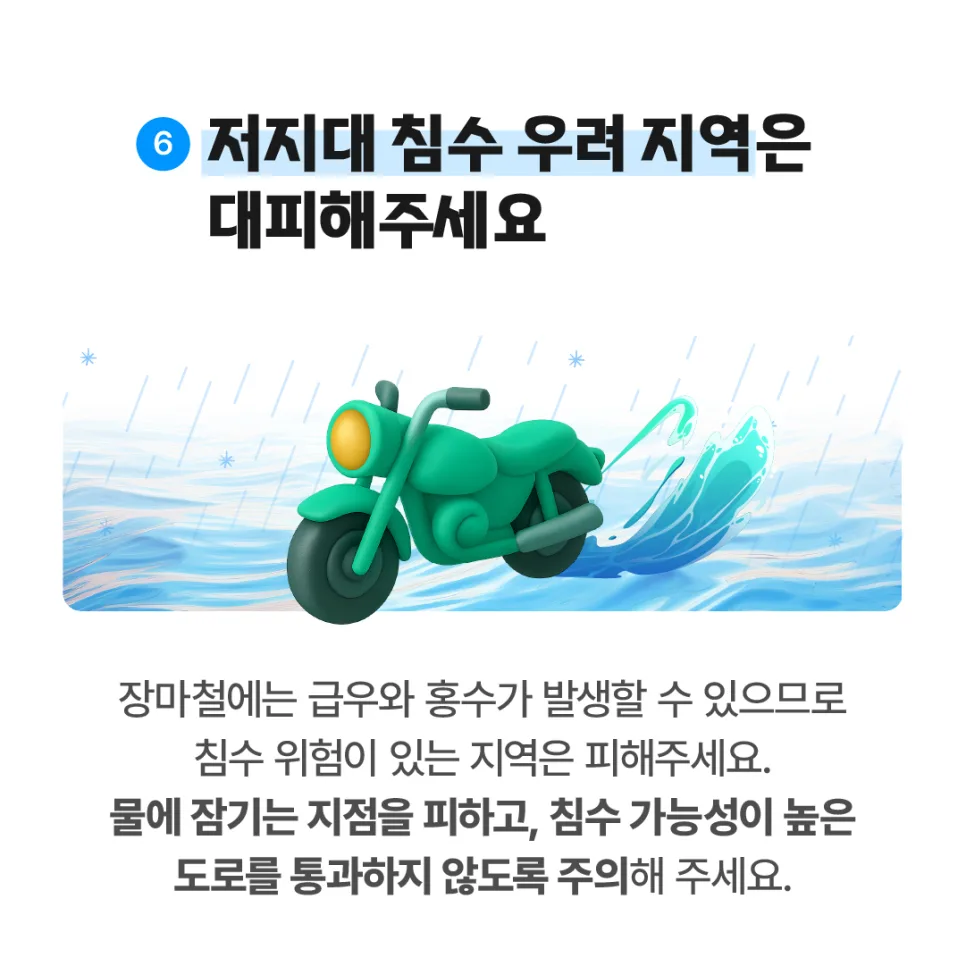 여름철 배달 필수 체크! 빗길 안전운전 및 폭염 대비 방법