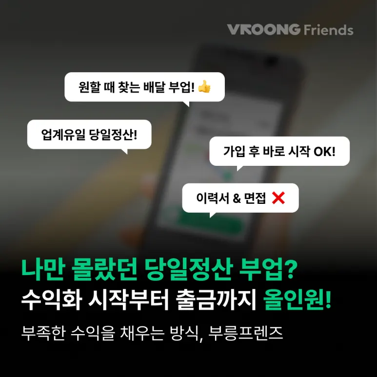 부릉프렌즈 신규 가입 프로모션 ‘달성률 100%’ 7월에도 첫 수행하고 만 원 받아가세요! 대표 이미지