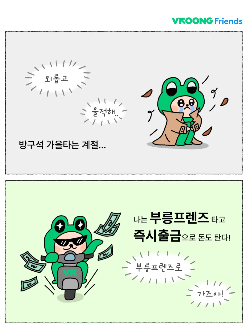 부릉프렌즈 신규 가입 프로모션 ‘달성률 100%’ 7월에도 첫 수행하고 만 원 받아가세요!