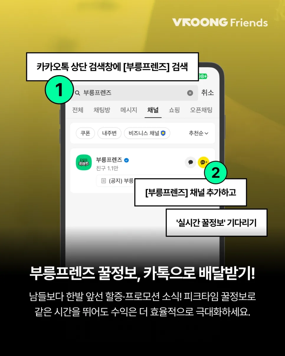 부릉프렌즈 신규 가입 프로모션 ‘달성률 100%’ 7월에도 첫 수행하고 만 원 받아가세요!