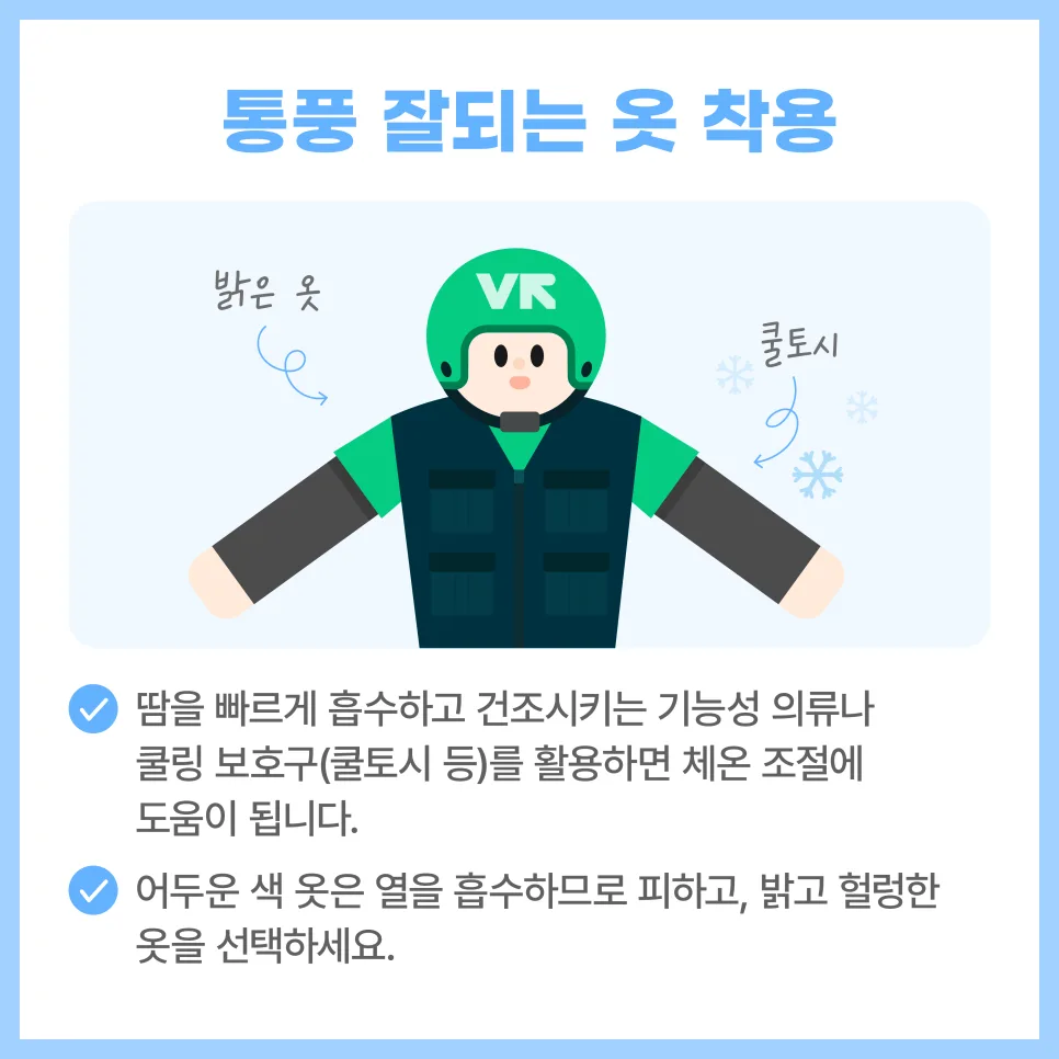 배달 라이더 여름철 폭염 안전 수칙 및 필수 장비