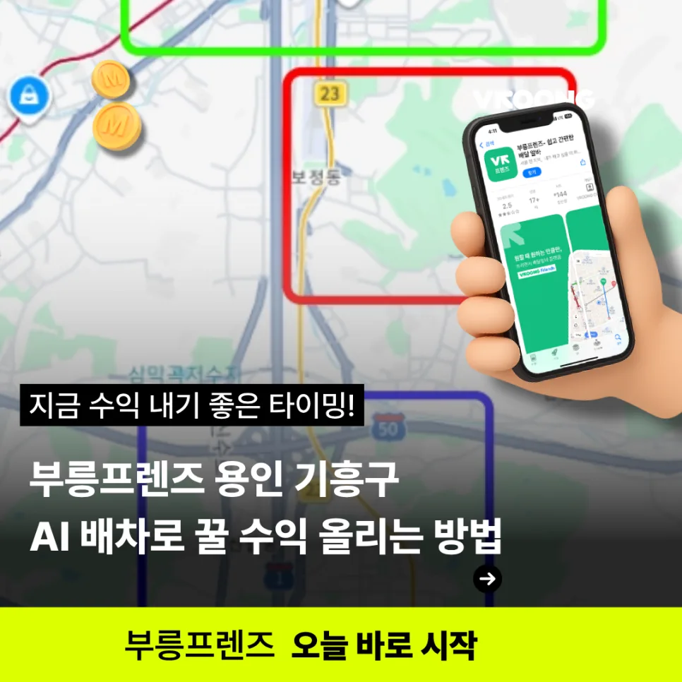용인 기흥구 부릉프렌즈 AI 배차로 수익 GET! 배달 많은 꿀팁 지역까지 대공개!