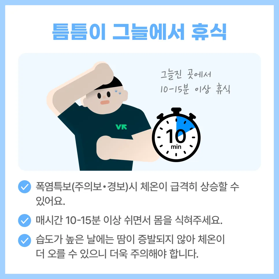 폭염특보 뜨면 꼭 확인하세요! 무더위 라이더 안전 & 배달음식 보관 팁