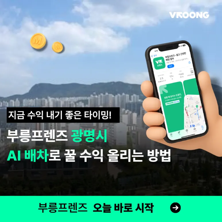 광명시 AI 배차 지역 확장! 배달 꿀지역까지 한 번에 공개 대표 이미지