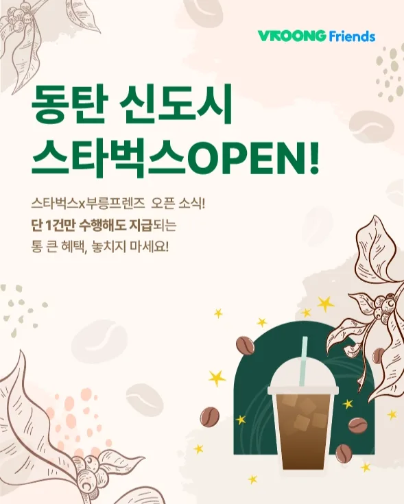 동탄2신도시 스타벅스 오픈! 늘어난 배달 물량으로 수익 기회 UP!