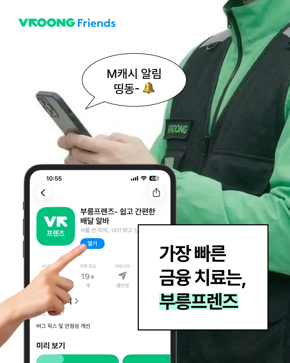 배달비도 AI가 정한다고? 요즘 부릉프렌즈가 달라진 이유
