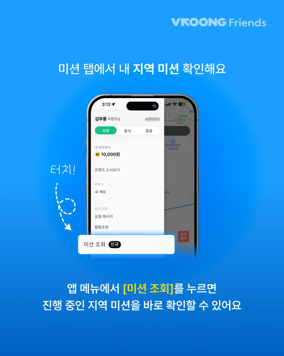 성동구 부릉프렌즈 미션, 확인해봤습니다!