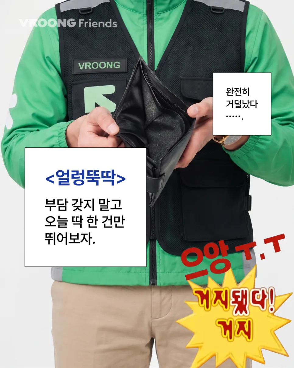 성동구 부릉프렌즈 미션, 확인해봤습니다!