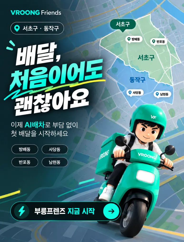 서초구/동작구 배달알바, 처음 시작하기 전에 자주 묻는 질문 모아봤어요 대표 이미지