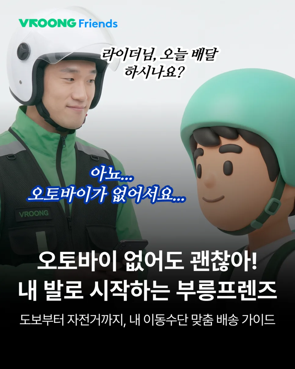 서초구/동작구 배달알바, 처음 시작하기 전에 자주 묻는 질문 모아봤어요