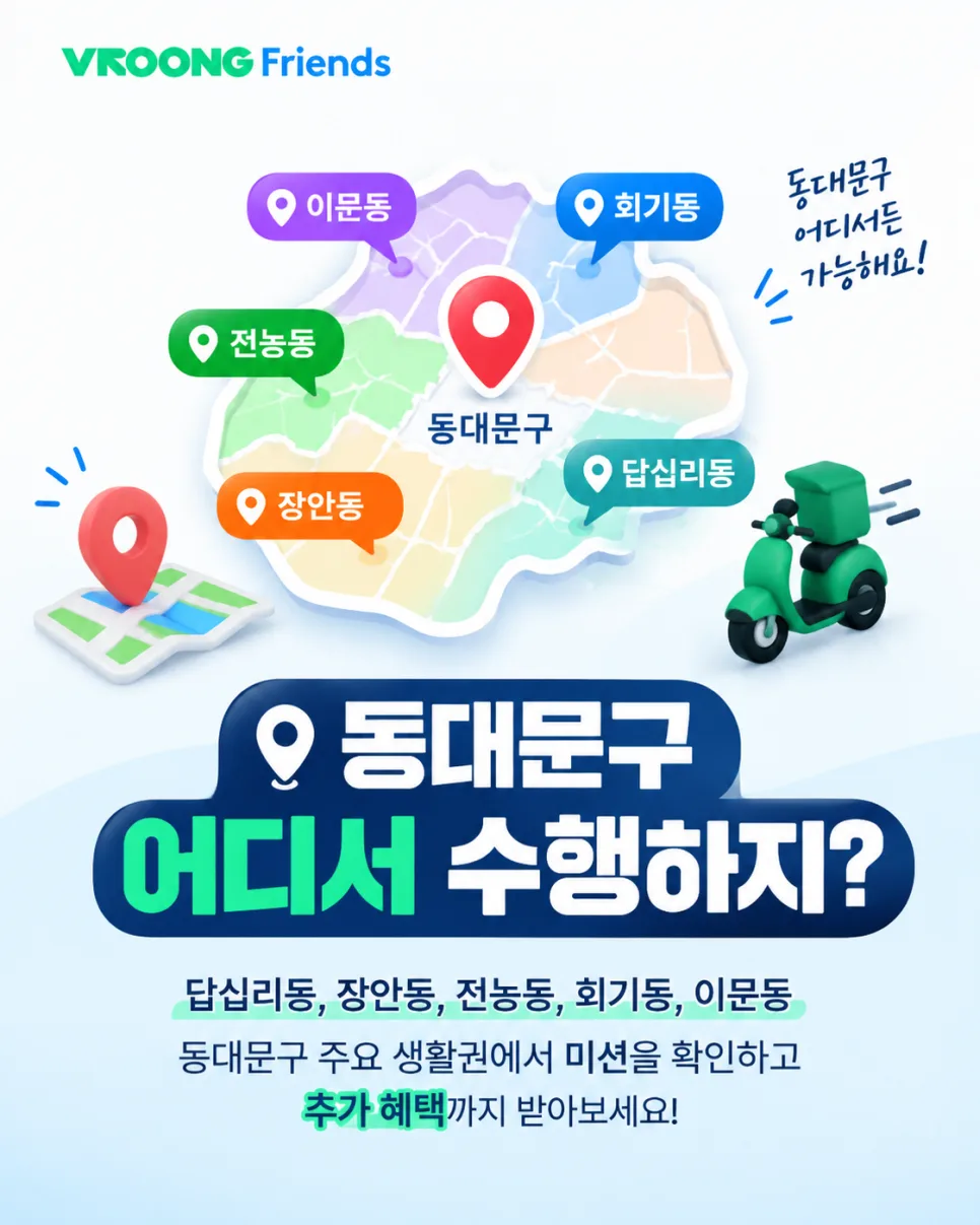 동대문구 배달 알바 어디서 시작할까?ㅣ 답십리/장안동 배달 부업 알아보기